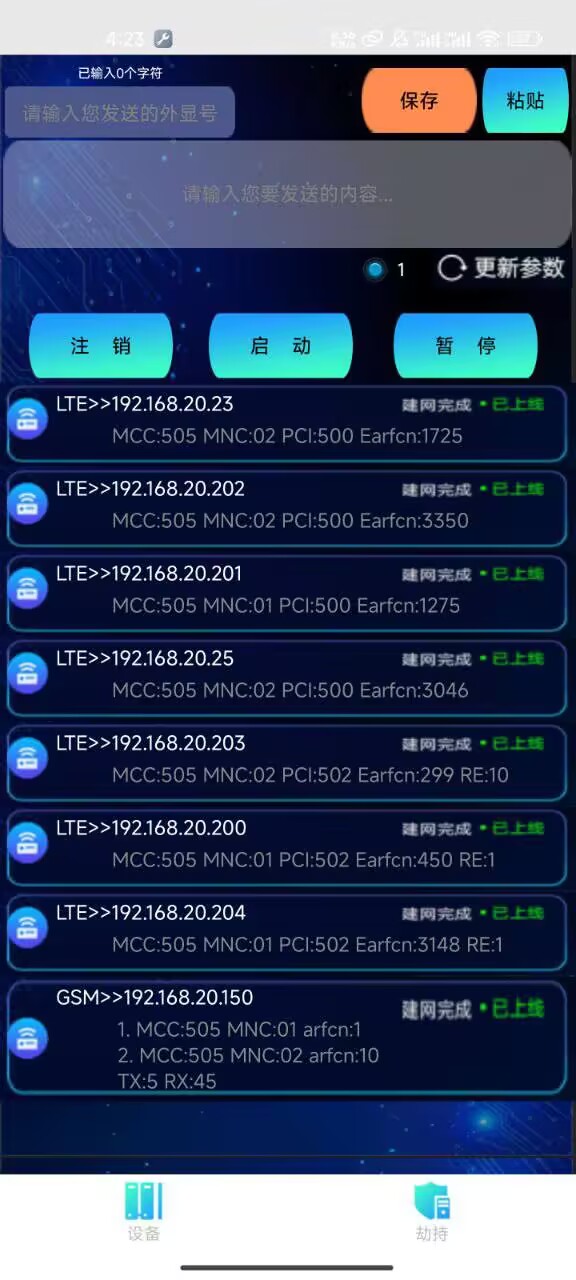 4G伪基站设备品牌厂家