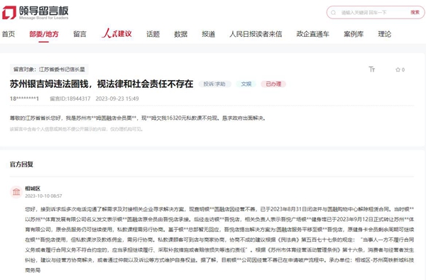 网友在人民网“领导留言板”上的留言截图