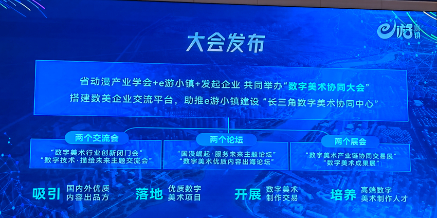 数字美术协同大会发布。人民网记者 马俊华摄