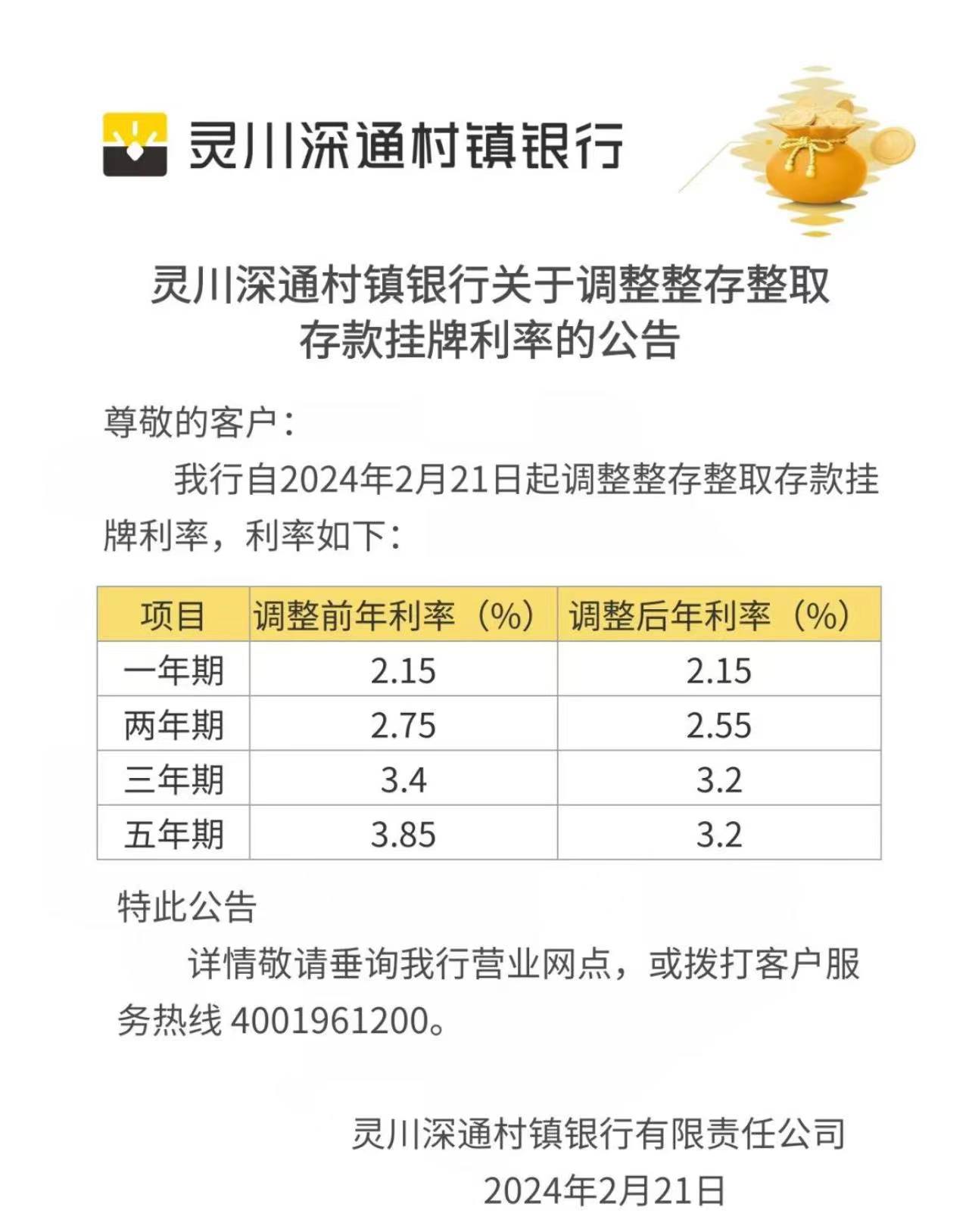 灵川深通村镇银行官方公众号截图。