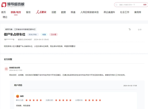 网友在人民网“领导留言板”上的留言截图