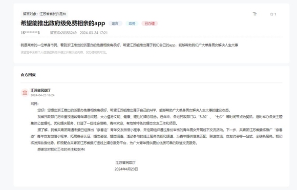 网友在人民网“领导留言板”留言截图