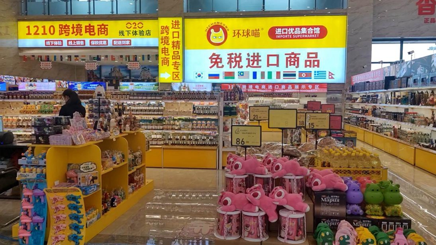 1210跨境电商线下体验店商品琳琅满目。人民网记者 李成伟摄