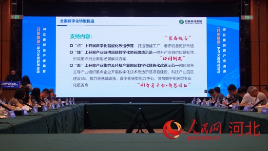 河北省工业和信息化厅解读《河北省特色产业集群“共享智造”行动方案》。人民网 朱延生摄