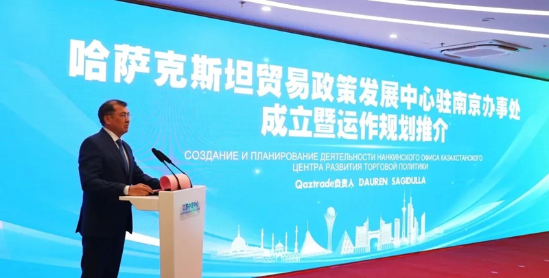 哈萨克斯坦贸易政策发展中心驻南京办事处落户江苏中亚中心。玄轩摄