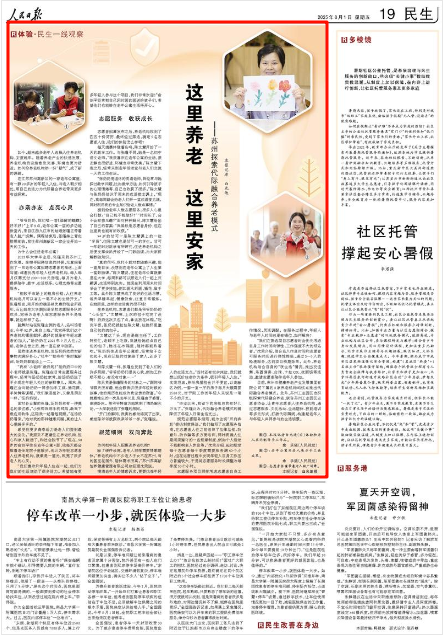 《人民日报》2025年8月1日19版 版面截图