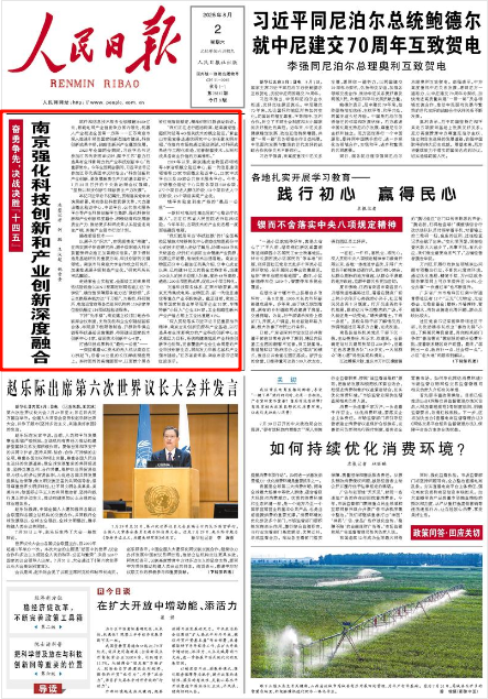 《人民日报》2025年8月2日1版 版面截图