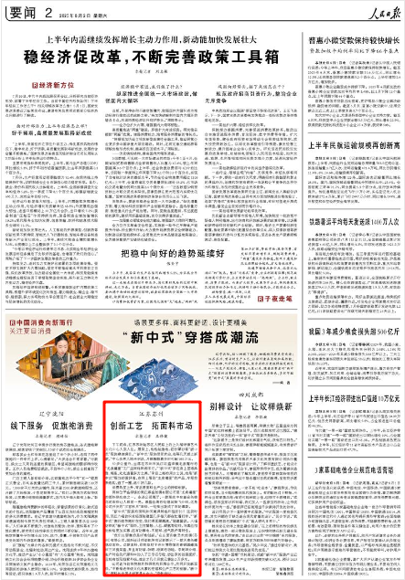 《人民日报》2025年8月2日2版 版面截图