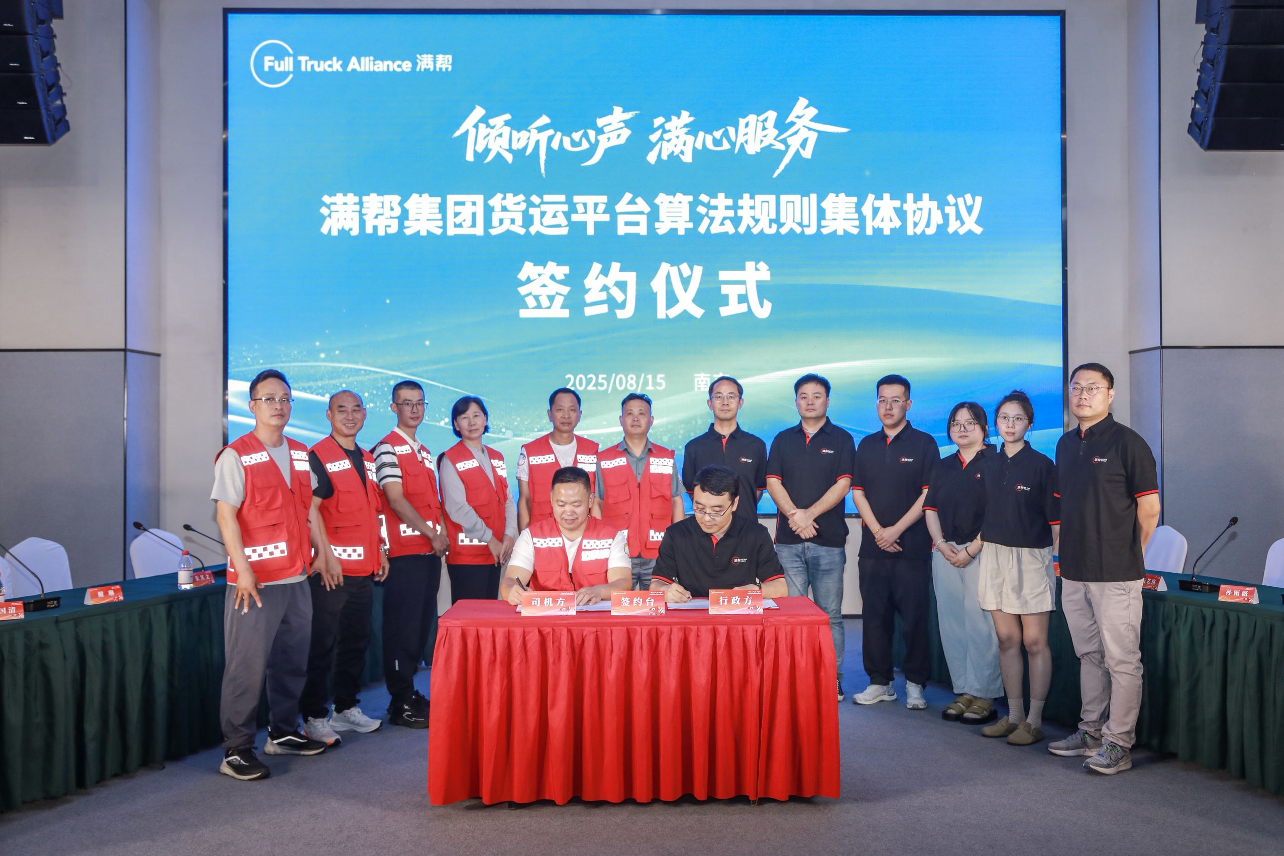 恳谈会现场。满帮供图