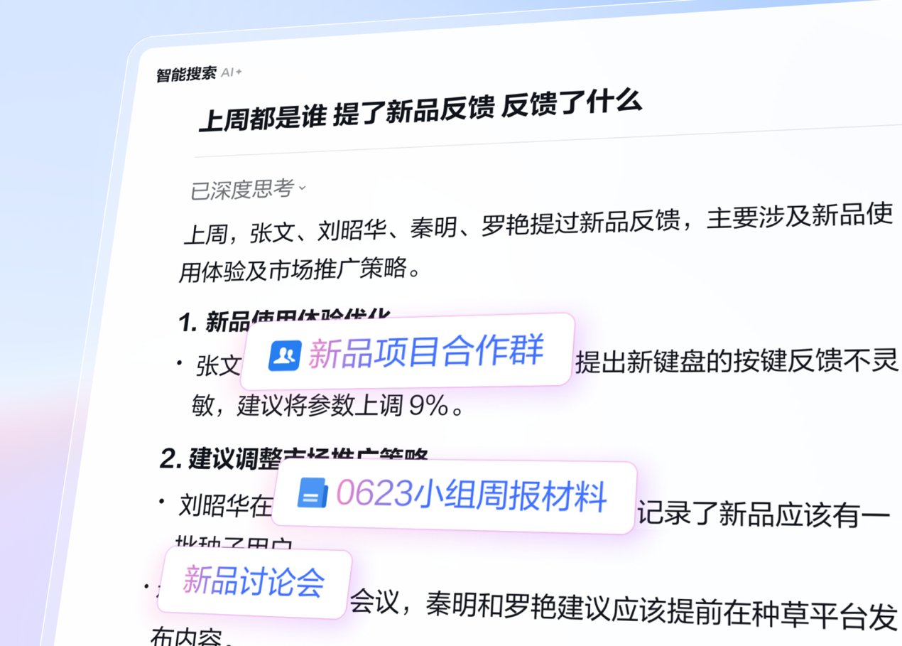 智能搜索