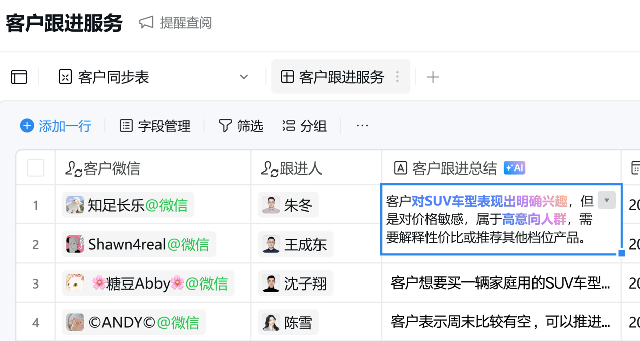 客户跟进服务