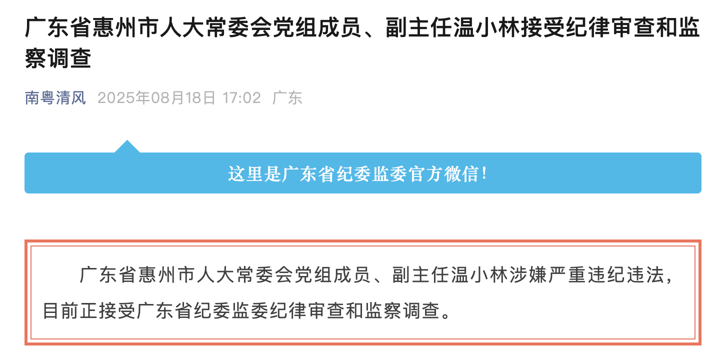 图片来源：广东省纪委监委官方微信