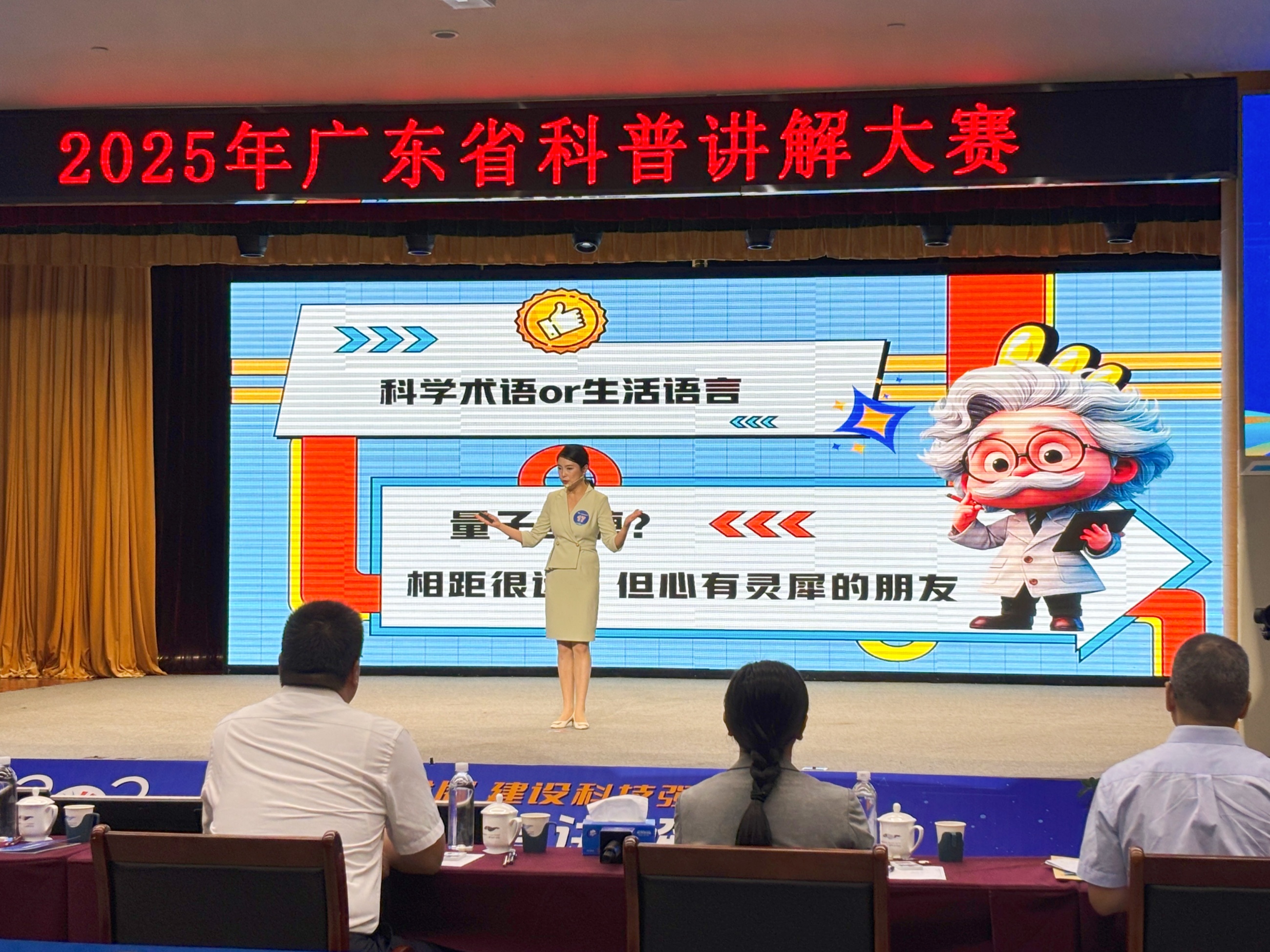 8月22日，2025年广东省科普讲解大赛总决赛现场。实习生 赵怡华摄