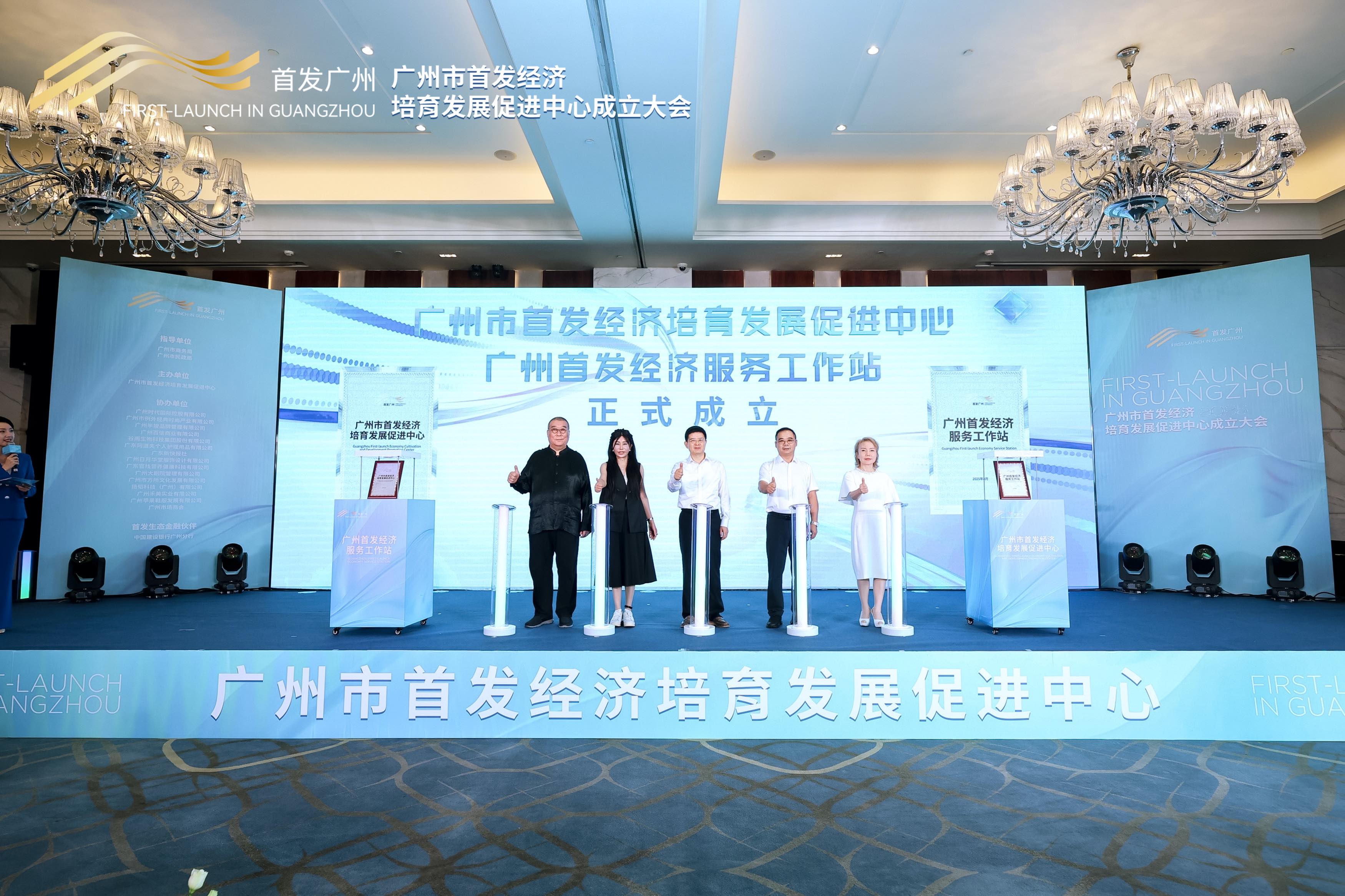 广州市首发经济培育发展促进中心、广州首发经济服务工作站正式揭牌。活动主办方供图