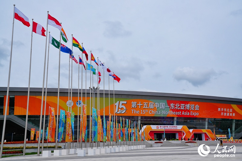 第十五届中国—东北亚博览会在东北亚国际博览中心举行。人民网记者 李洋摄