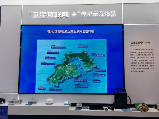 雄安未来之城场景汇 “卫星互联网＋”示范场景。实习生 李雨菲摄