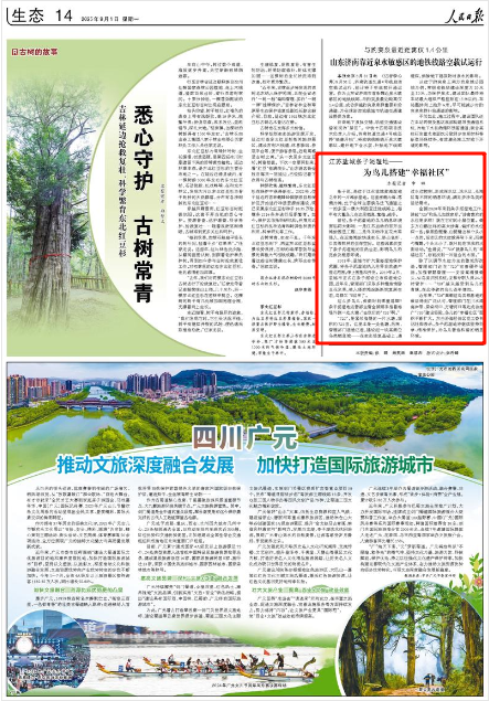 《人民日报》2025年9月1日14版 版面截图