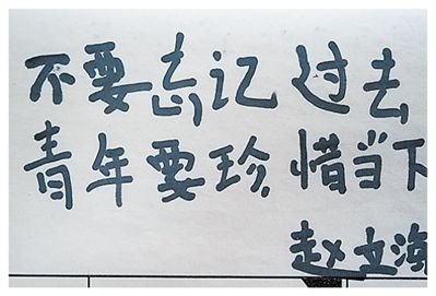 老兵写给青年的寄语。史云鹏摄