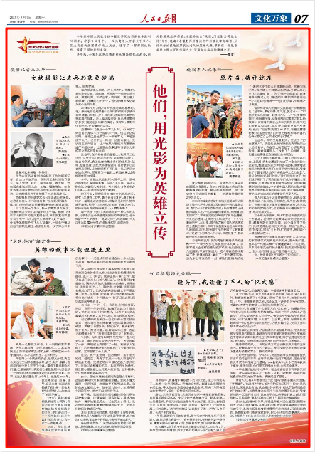 《人民日报海外版》2025年9月1日7版 版面截图