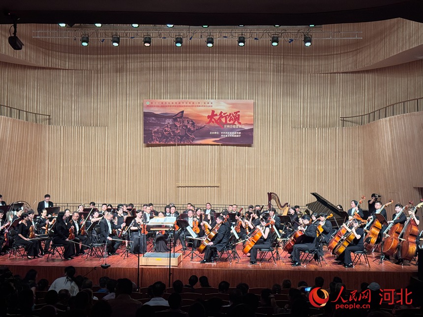 9月2日晚，《太行颂》交响合唱音乐会在河北省艺术中心音乐厅展演。实习生崔子笛摄