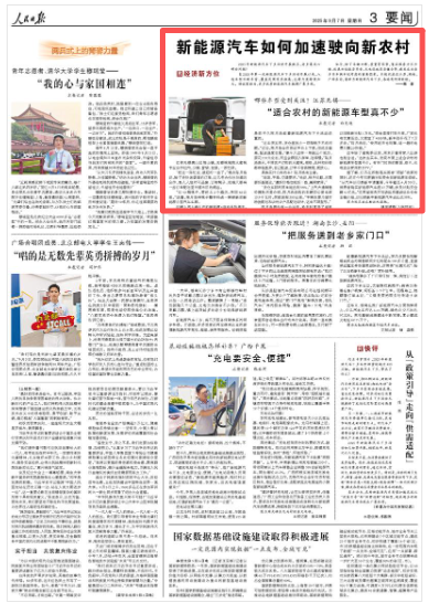 《人民日报》2025年9月7日3版 版面截图