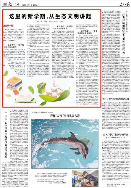 《人民日报》2025年9月9日14版 版面截图