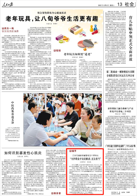 《人民日报》2025年9月9日13版 版面截图