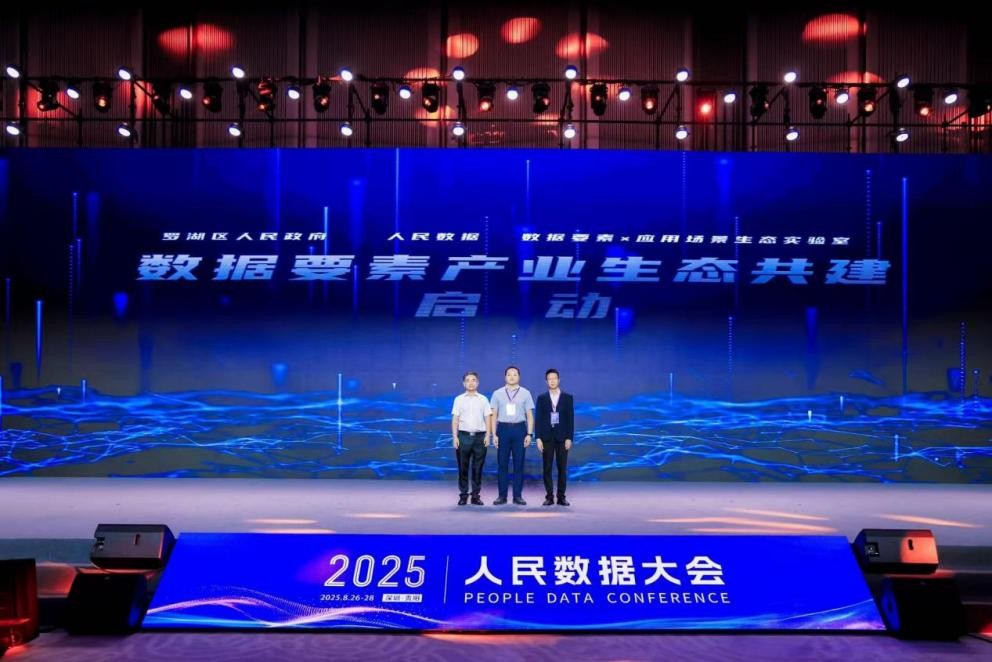 数据要素产业生态共建启动。主办方供图