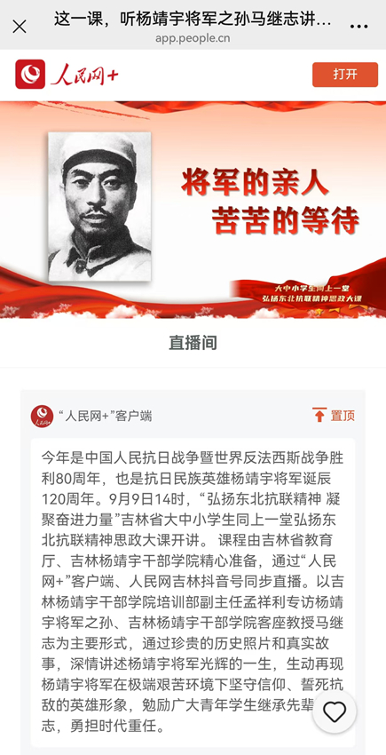 “人民网+”客户端课程直播截图。