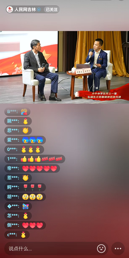 人民网吉林抖音号课程直播截图。