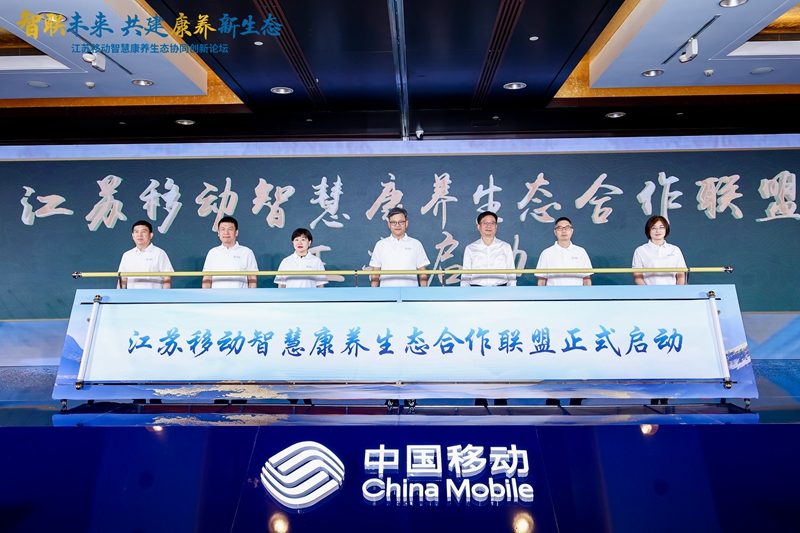 江苏移动供图