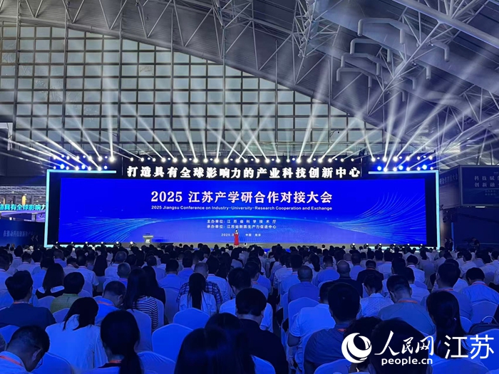2025江苏产学研合作对接大会开幕。人民网 任晓燃摄