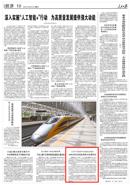 《人民日报》2025年9月12日10版 版面截图