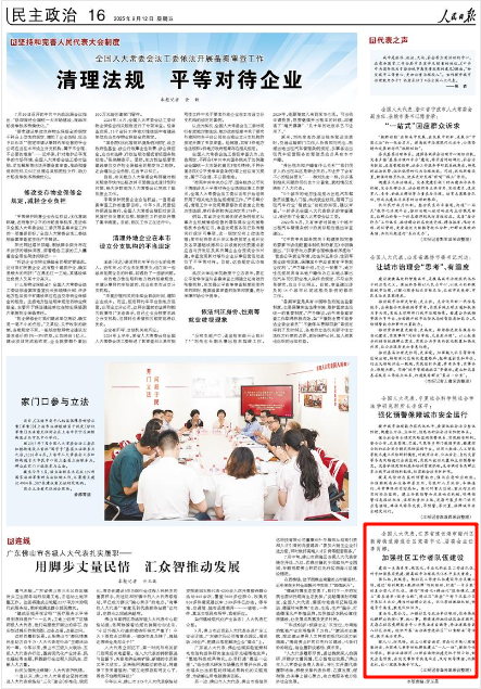 《人民日报》2025年9月12日16版 版面截图