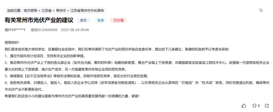 网友在人民网“领导留言板”上的留言截图