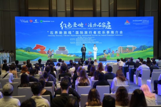 推介会现场。石家庄市委宣传部供图