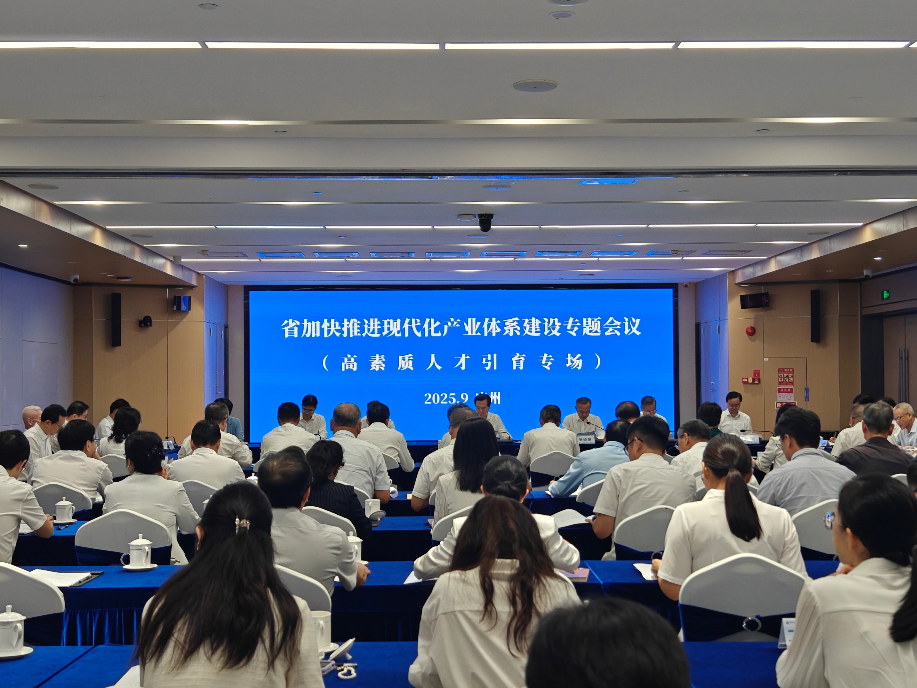 9月15日，广东省加快推进现代化产业体系建设（高素质人才引育专场）专题会议现场。人民网 王雅蝶摄