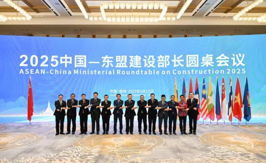2025中国—东盟建设部长圆桌会议现场（主办方供图）