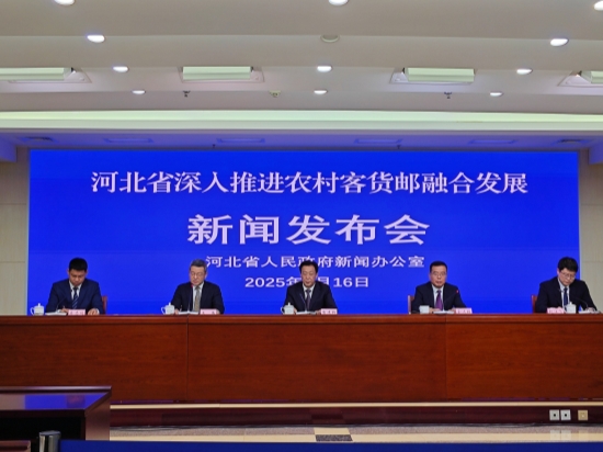 “河北省深入推进农村客货邮融合发展”新闻发布会现场。实习生张赛摄