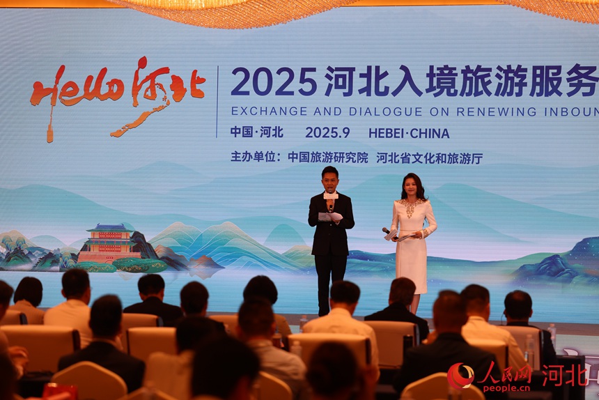 9月16日，“2025 Hello!河北——河北入境旅游服务焕新交流与对话”活动在河北邢台成功举办。 人民网 席彪摄