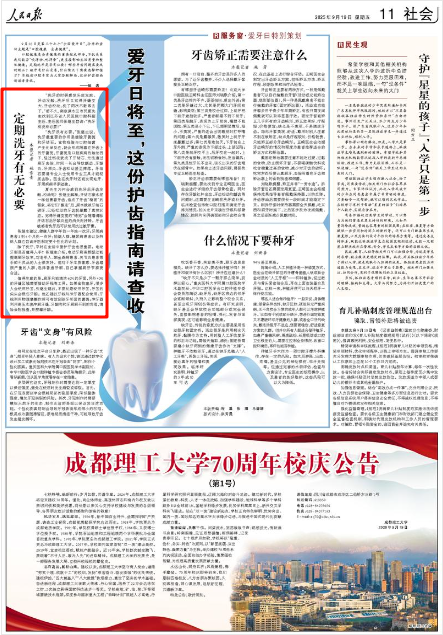 《人民日报》2025年9月19日11版 版面截图