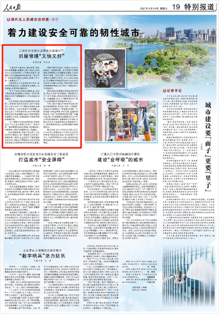 《人民日报》2025年9月19日19版 版面截图