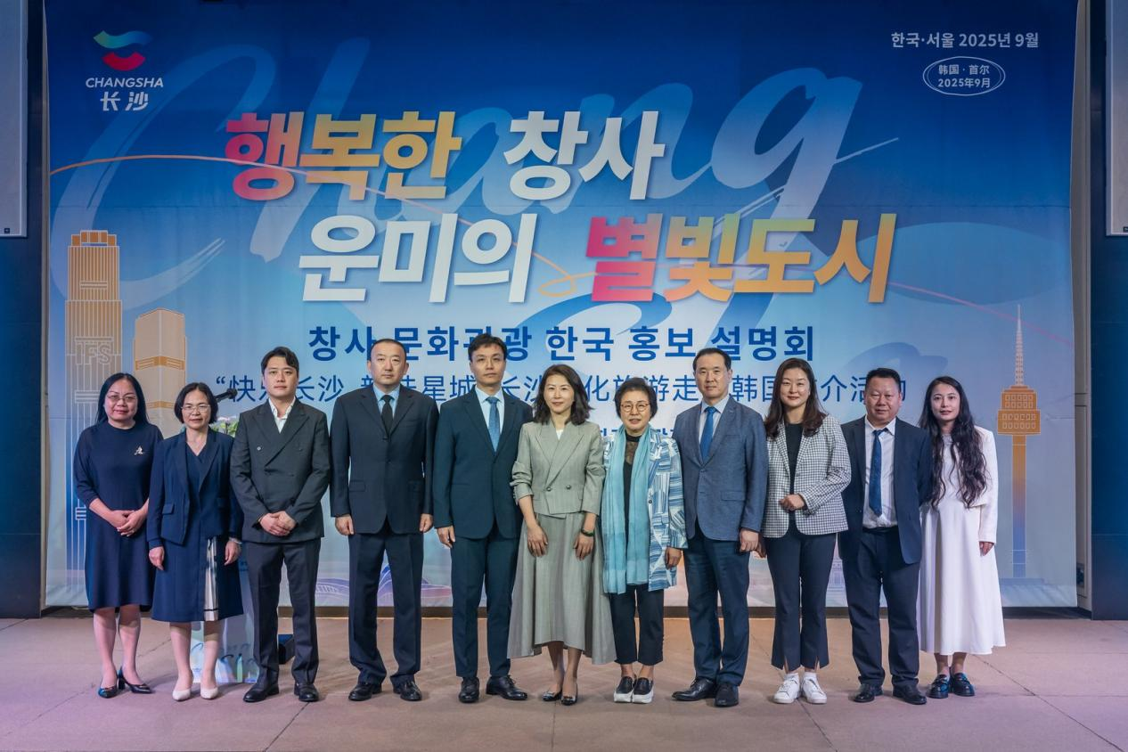 长沙文化旅游走进韩国推介活动19日在首尔举行，图为中韩嘉宾合影。中国驻首尔旅游办事处供图