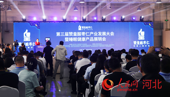 第三届赞皇酸枣仁产业发展大会暨睡眠健康产品展销会在石家庄举行。人民网记者 祝龙超摄