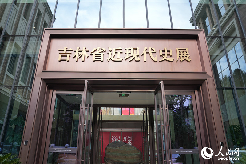 位于北京大街西历史文化街区的吉林省近现代史展。人民网记者 李洋摄
