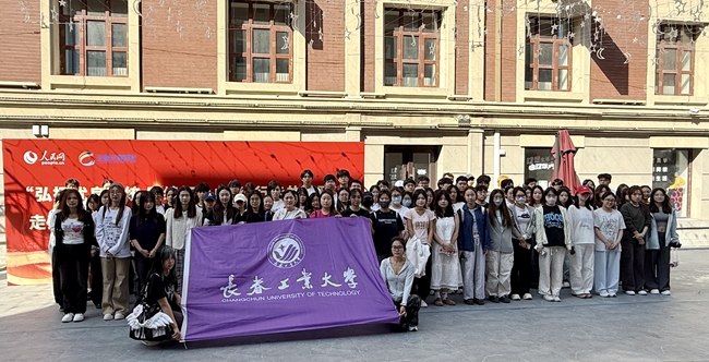 长春工业大学