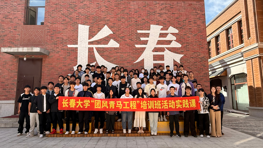 长春大学