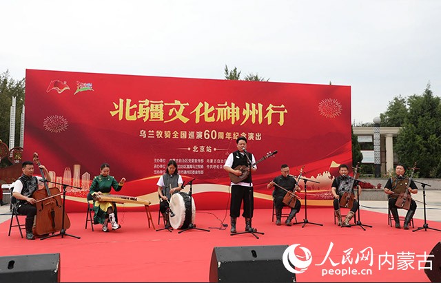 乌兰牧骑全国巡演北京站演出现场。受访者供图