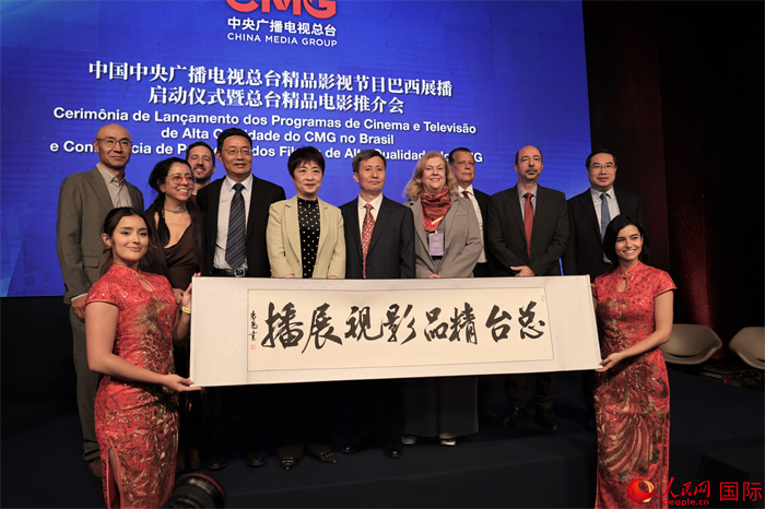 当地时间10月3日，第五届巴西“中国影视作品展播季”在里约热内卢举行。图为中巴两国嘉宾共同为总台精品影视节目巴西展播启播。人民网记者 时元皓摄