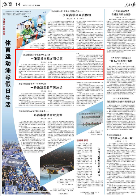 《人民日报》2025年10月9日14版版面